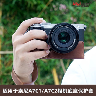 耐影A7C2底座保护套适用于索尼微单相机A7CR真皮底座保护半套a7c一代微单保护专用套A7C2底座套壳防撞配件