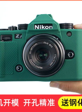 耐影硅胶套适用于尼康Z63/Z8/Z5/Z5二代/Z6/Z7/Z50/Z50二代/Z62/Z72/Z30 ZF微单相机包保护硅胶套相机套防撞