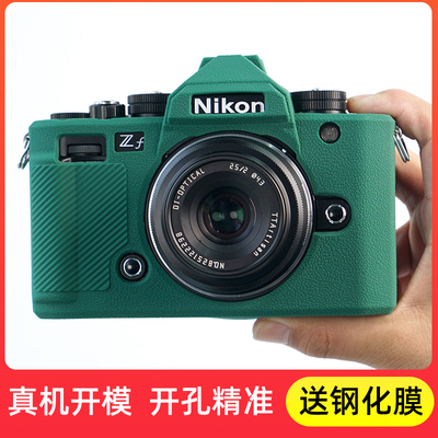 耐影硅胶套适用于尼康Z63 Z8 Z5 Z6 Z7 Z50 Z62 Z72 Z30 ZF微单可