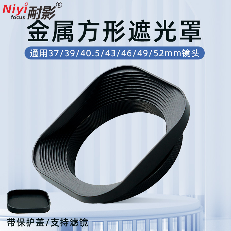 耐影铝合金方形遮光罩适