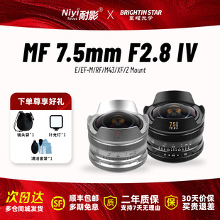 星曜7.5mmF2.8四代广角鱼眼镜头星耀微单定焦适用E/Z/X/RF/M/M43