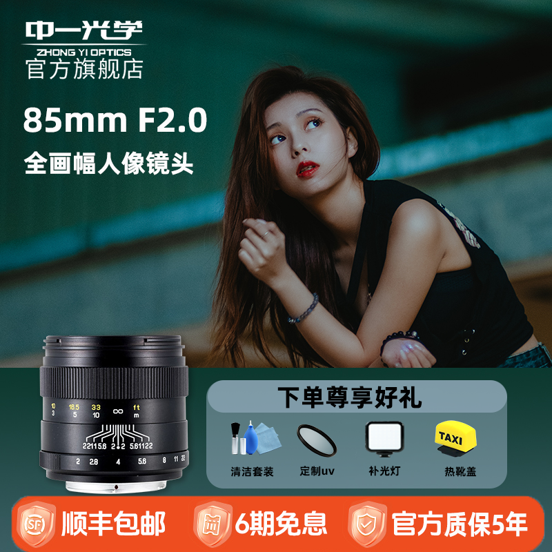 中一光学85mmF2.0镜头人像微单反手动定焦镜头适用于佳能索尼宾得