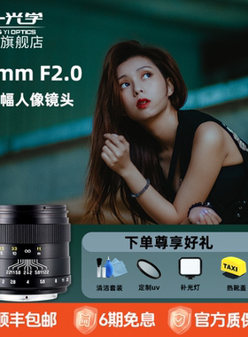 中一光学85mmF2.0镜头人像微单反手动定焦镜头适用于佳能索尼宾得