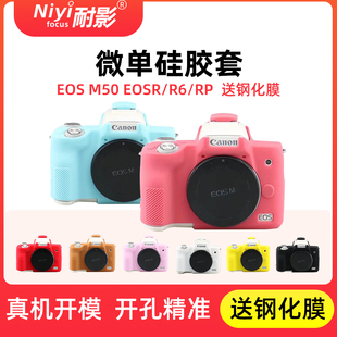 M50II EOSR M50 耐影硅胶套适用于佳能微单EOS RP贴身硅胶保护套软摄影包
