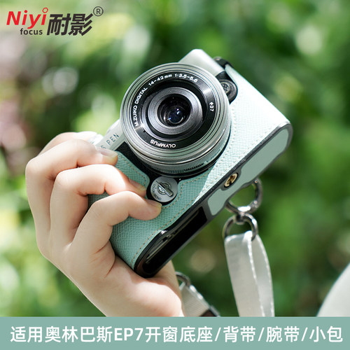 适配奥林巴斯omdEP7/E-P7底座套