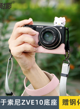 耐影 适用于索尼zve10二代相机包半套底座简约复古风格 sony ZVE10相机包皮套保护套zve10二代相机套数码配件