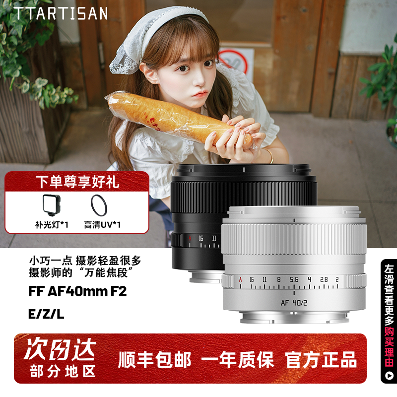 铭匠AF40mmF2.0银色大光圈全画幅自动镜头适用索尼E尼康Z口松下S9
