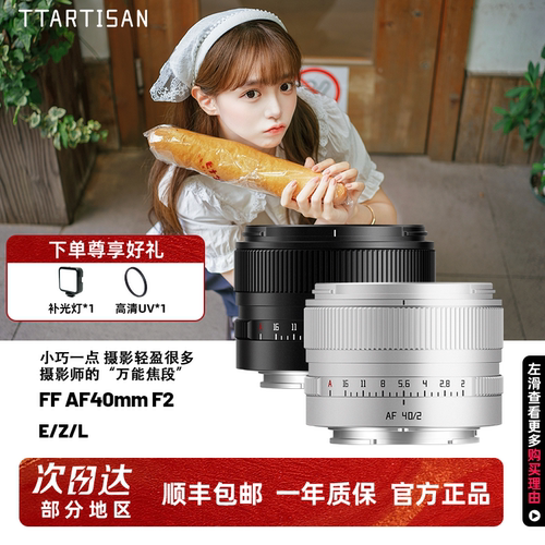 铭匠AF40mmF2银色全画幅自动镜头