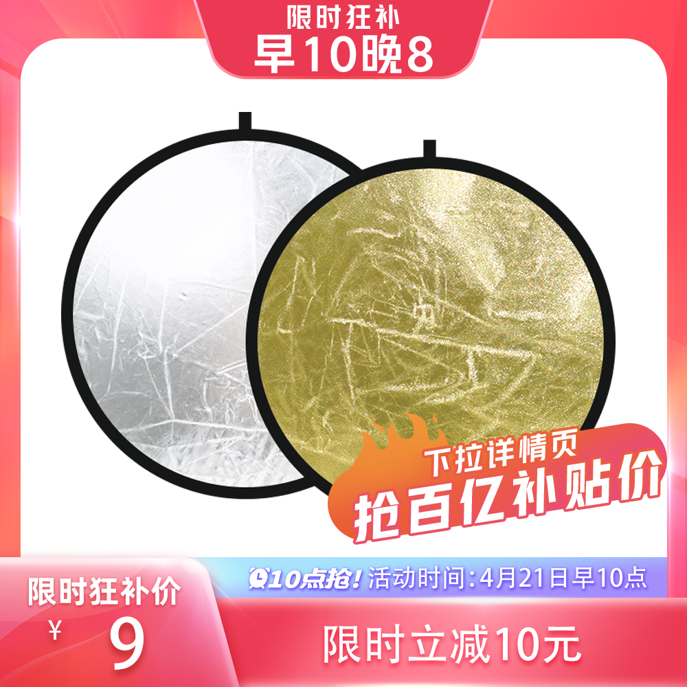 耐影反光板60cm圆形补光板