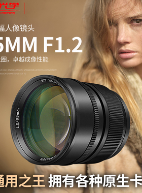 中一光学85mm f1.2 2.0全画幅微单反镜头适用于佳能尼康索尼E富士