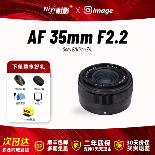 深光35mmF2.2全画幅自动对焦镜头