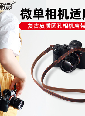 耐影相机肩带适用于索尼a6500 A7M4佳能R50/R50V/ R7尼康ZF/Z8皮质背带富士XT5 XS10 Z50 XS20 复古微单背带