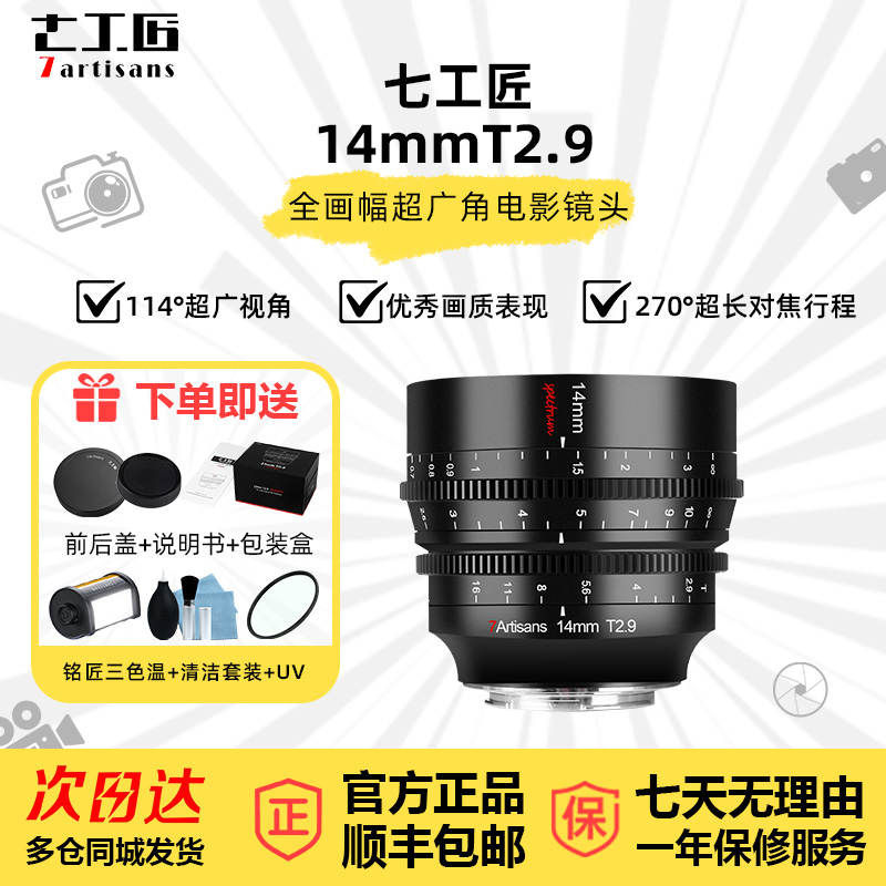 14mmT2.9全画幅超广角电影镜头