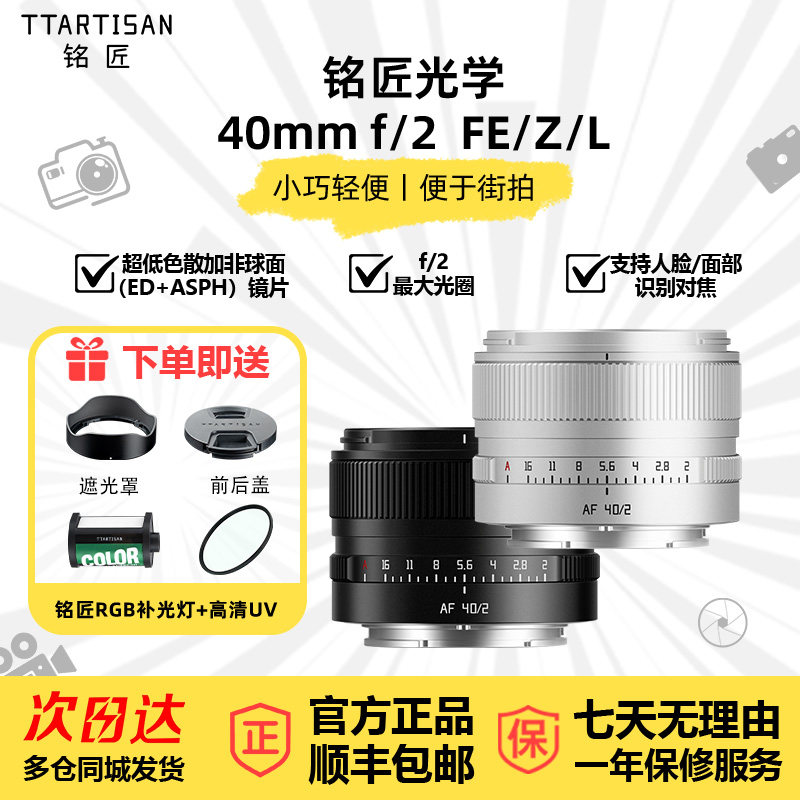 铭匠AF40mmF2银色全画幅自动镜头