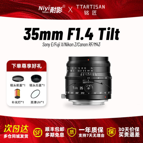 35mmF1.4大光圈移轴镜头