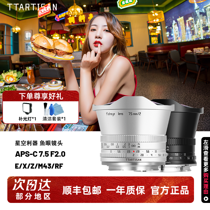 铭匠光学7.5mm f2广角鱼眼微单镜头适用于尼康Z佳能R50索