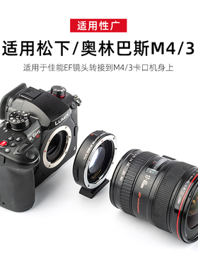 唯卓仕EF-M1转接环适用于佳能EF镜头转接M43卡口松下GH4/6 GH5S GF5 GX9奥林巴斯BMPCC4K相机转接环自动对焦