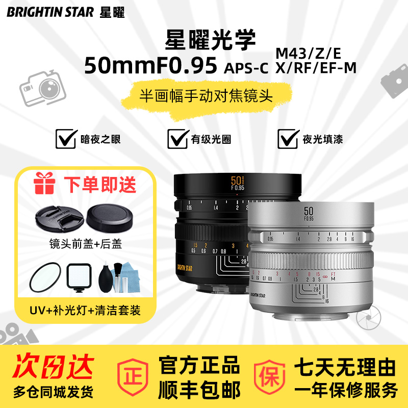 星曜50mmf0.95大光圈手动镜头