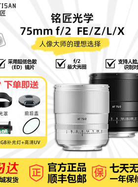 铭匠75mmF2全画幅自动对焦大光圈定焦银色镜头适用L口E口Z口XE5