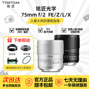 铭匠75mmF2全画幅自动对焦大光圈定焦银色镜头适用L口E口Z口XE5