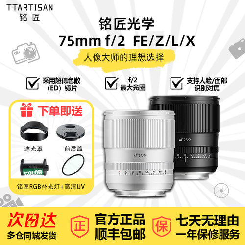 铭匠75mmF2全画幅自动对焦镜头