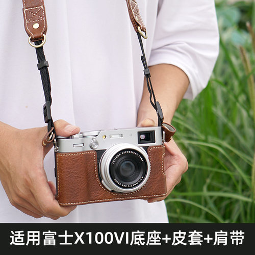 适用于富士X100VI相机包底座套壳
