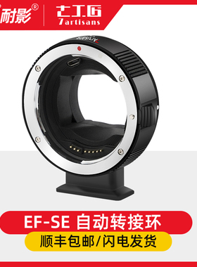 七工匠自动转接环EF-SE适用于佳能单反镜头EF转接索尼A6000 A7R4 A7M3 A6400 NEX7微单E口相机自动对焦环