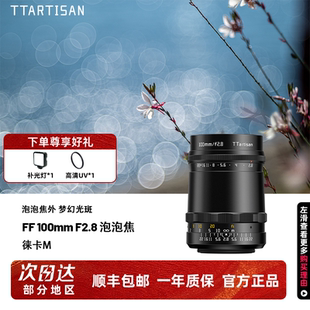 M10 M11P F2.8泡泡焦镜头适用于莱卡旁轴MM240 铭匠光学M100mm