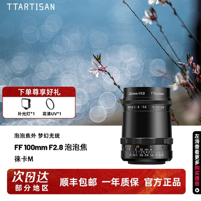 M100mmF2.8泡泡焦镜头人像长焦