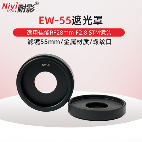 佳能EW-55遮光罩RF28mmF2.8