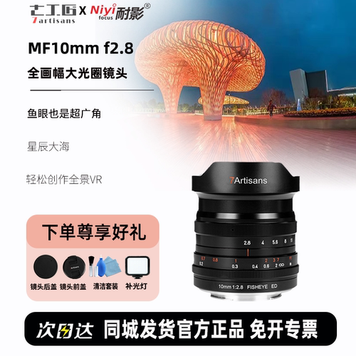 七工匠超广角微单镜头索尼