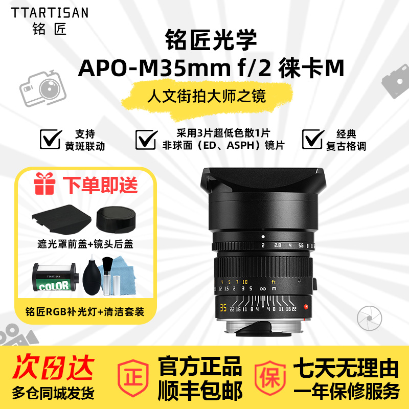 铭匠M35mm全幅旁轴微单镜头