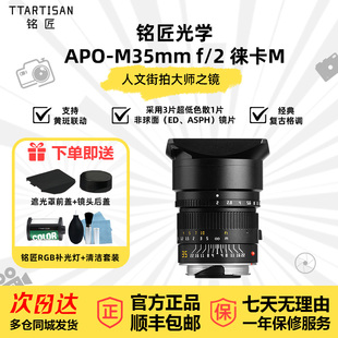 2AA适用徕卡M10RM240 f2ASPH全画幅旁轴M镜头35 铭匠光学APO 35mm