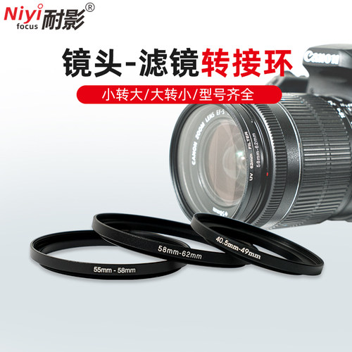 耐影铝合金滤镜转接环