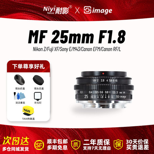 深光25mmF1.8大光圈半画幅镜头
