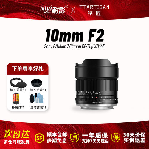 铭匠10mmF2超广角大光圈定焦镜头