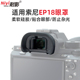 A7S A7M3 A7R2 A7R3护目镜A9II保护 A7S2 耐影EP 18相机眼罩取景器适用于索尼A7RM4 A7S3 A7R4A A7RM2