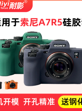 耐影 相机包适用于SONY索尼ILCE-7R5相机套a7m5硅胶套荔枝纹α7R V保护套防撞防尘索尼硅胶套配件
