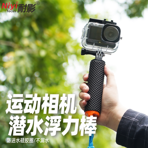 耐影运动相机浮力棒防丢浮潜配件