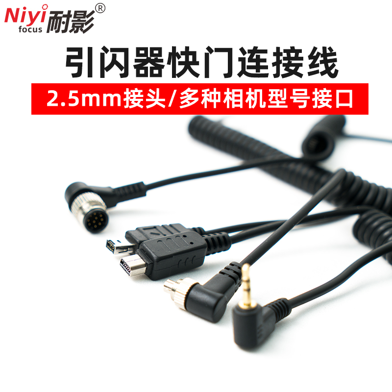 快门适用佳能索尼连接线