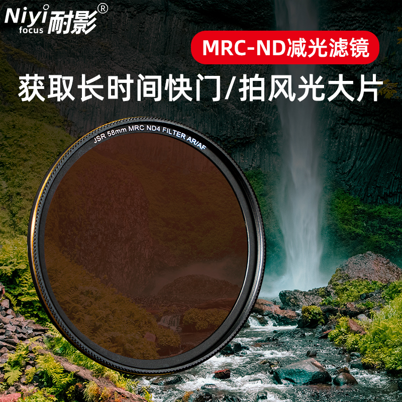 耐影mrcnd减光镜多层防水镜头