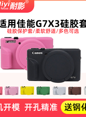 耐影硅胶套 适用于佳能g7x2 g7x3 Mark II III相机包适用于硅胶套 相机包相机保护套 防尘套软套 便携防摔壳