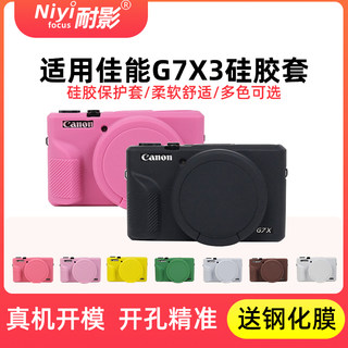 耐影硅胶套 适用于佳能g7x2 g7x3 Mark II III相机包适用于硅胶套 相机包相机保护套 防尘套软套 便携防摔壳
