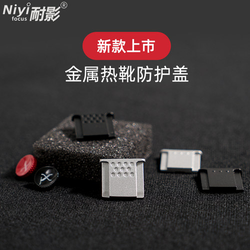 适用于尼康富士索尼佳能护热靴盖