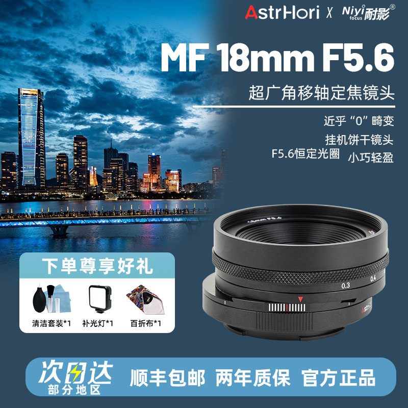 岩石星18mmF5.6移轴超广角饼干定焦镜头适用于L口索尼E尼康Z富士X