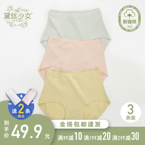黛丝少女新疆长绒棉高腰女士内裤纯棉舒适石墨烯抗菌裆