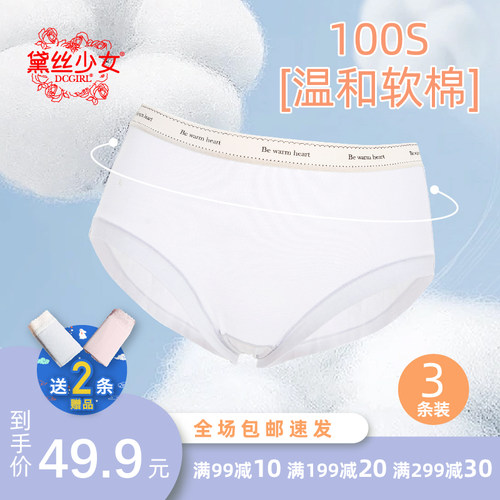 黛丝少女100支新疆长绒棉内裤女