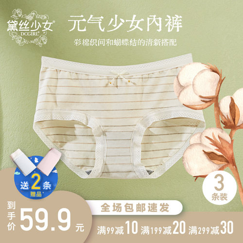 黛丝少女内裤女彩棉三角裤29717