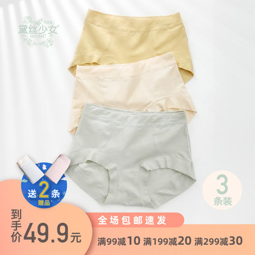 黛丝少女新疆长绒棉内裤女不夹臀