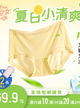 黛丝少女超薄冰丝凉感内裤女夏季